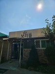 보리뜰
