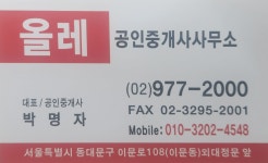 올레공인중개사사무소