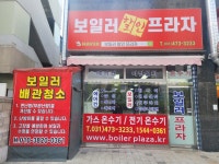 보일러프라자
