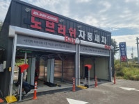 블링존 자동세차