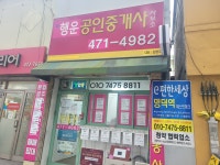 뉴행운공인중개사사무소