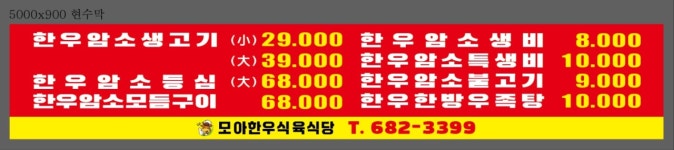 모아한우식육식당