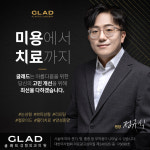 글래드성형외과의원