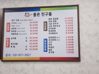 좋은친구들