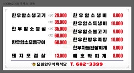 모아한우식육식당