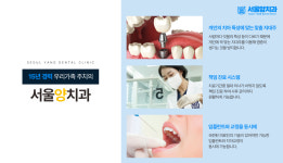 서울양치과의원 양재