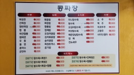 콩짜장