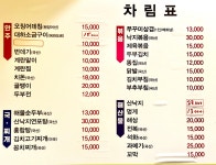꼬막퓨전포차