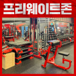 지젤피트니스클럽 노원점