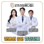 굿프라임메디컬의원