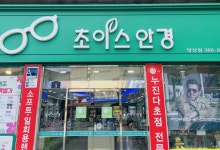 초이스안경 양산점