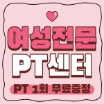 빌드업짐 여성전용 헬스&PT 당감점