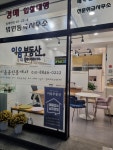 이음공인중개사사무소