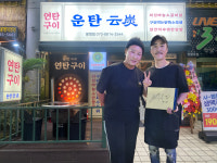 운탄 대전봉명점