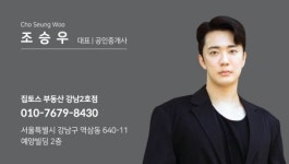 집토스부동산중개 강남2호점