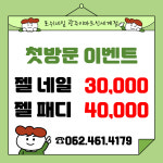 포쉬네일 이마트광주점