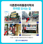 더튼튼마취통증의학과의원