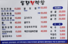 동문불막창구이