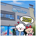 하랑이랑 애견카페