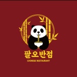 팔오반점 대전본점