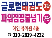 글로벌경희대태권도체육관