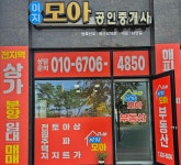 이지모아공인중개사사무소