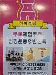 하하점핑