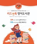 리드앤톡영어도서관학원 남구무거센터