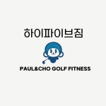 하이파이브짐