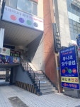 유니코당구클럽