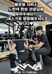 나우휘트니스 동천점