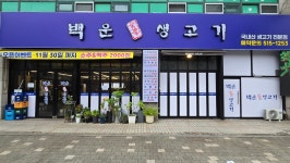 백운숯불생고기