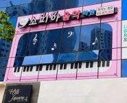 소피아 음악학원