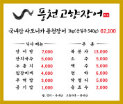 풍천고향장어