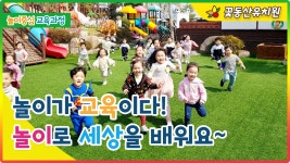 꽃동산어린이집