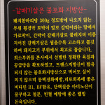 여수동원갈매기살 오류역점