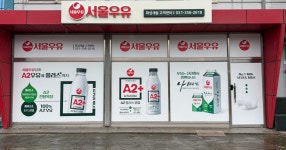 서울우유 화성새솔 고객센터