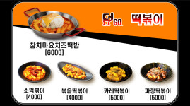 덮GO
