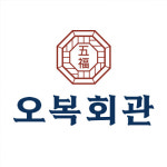 오복회관 마곡본점