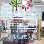 단풍나무 한의원