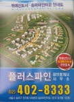 플러스파인공인중개사사무소