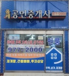 올레공인중개사사무소