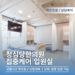 청심당한의원