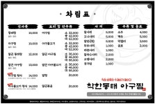 착한동태 아구찜 동래점