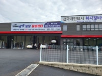 평우복지정비센터 화성오산점