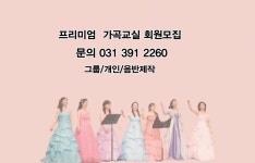 뮤즈성악아카데미