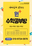 원플러스수학공부방