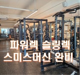 올아웃 휘트니스 PT 사상점