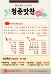 청춘맛찬