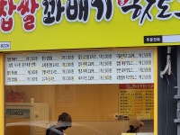 원더풀 명품찹쌀꽈배기 핫도그